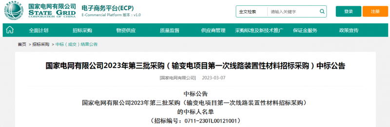 ?？死怪袠?biāo)國家電網(wǎng)有限公司2023年第三批采購（輸變電項目第一次線路裝置性材料招標(biāo)采購）