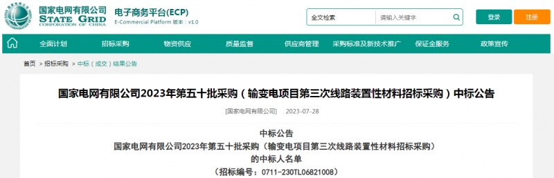 ?？死怪袠?biāo)國家電網(wǎng)有限公司2023年第五十批采購（輸變電項目第三次線路裝置性材料招標(biāo)采購）項目