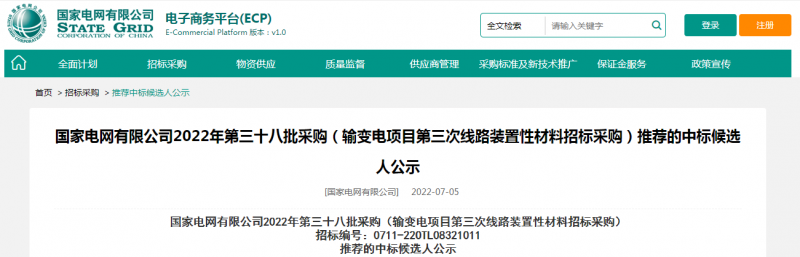 ?？死怪袠?biāo)國家電網(wǎng)有限公司2022年第三十八批采購（輸變電項(xiàng)目第三次線路裝置性材料招標(biāo)采購）項(xiàng)目